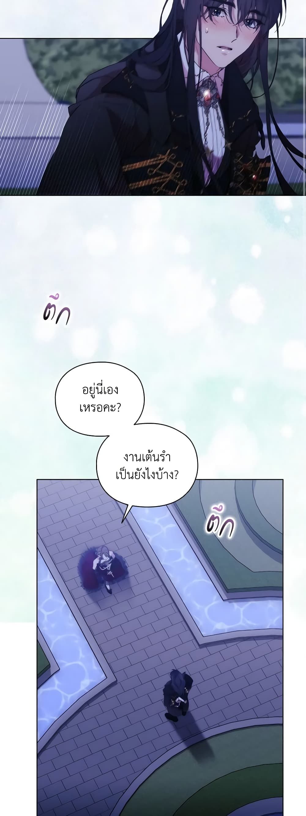 When the Villainess Is in Love ตอนที่ 105 12