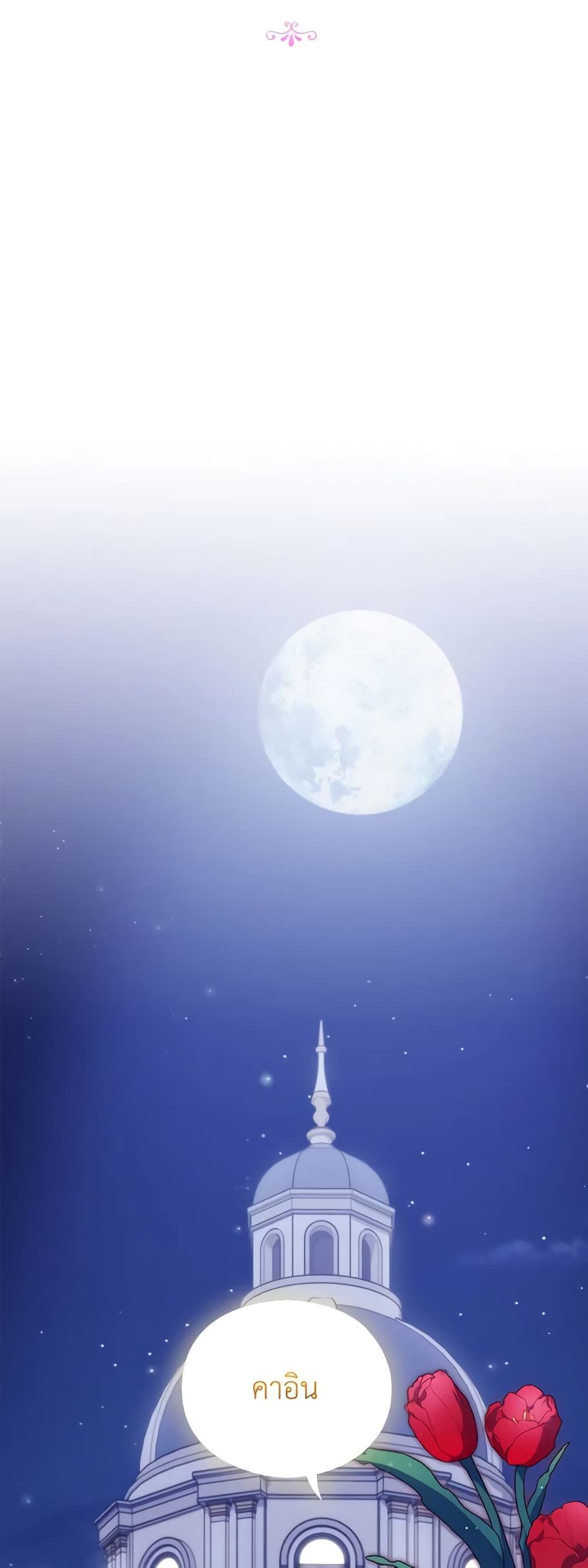 When the Villainess Is in Love ตอนที่ 105 10
