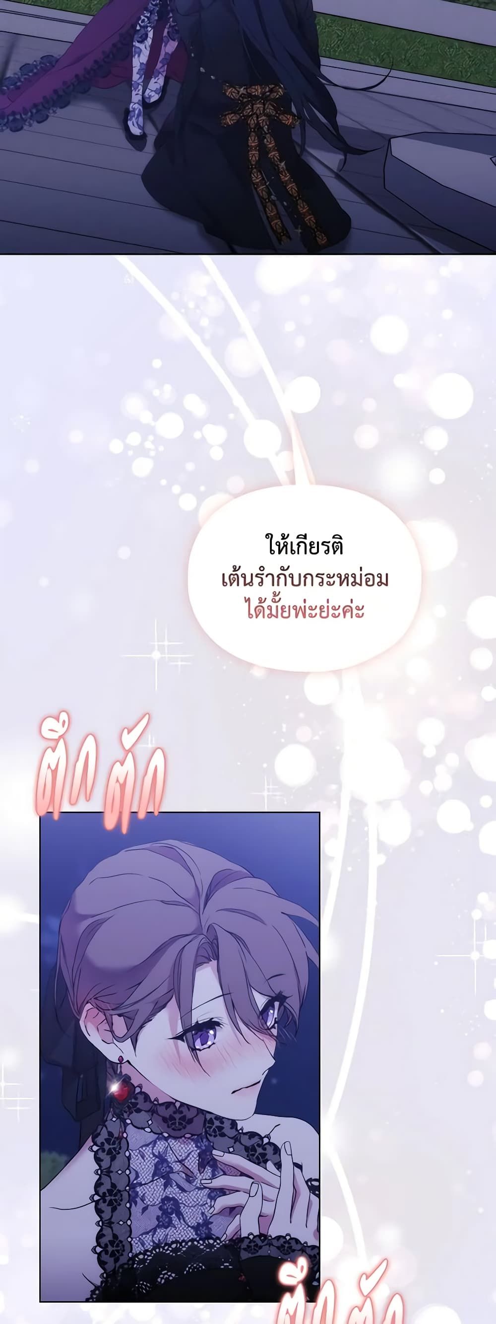 When the Villainess Is in Love ตอนที่ 105 17