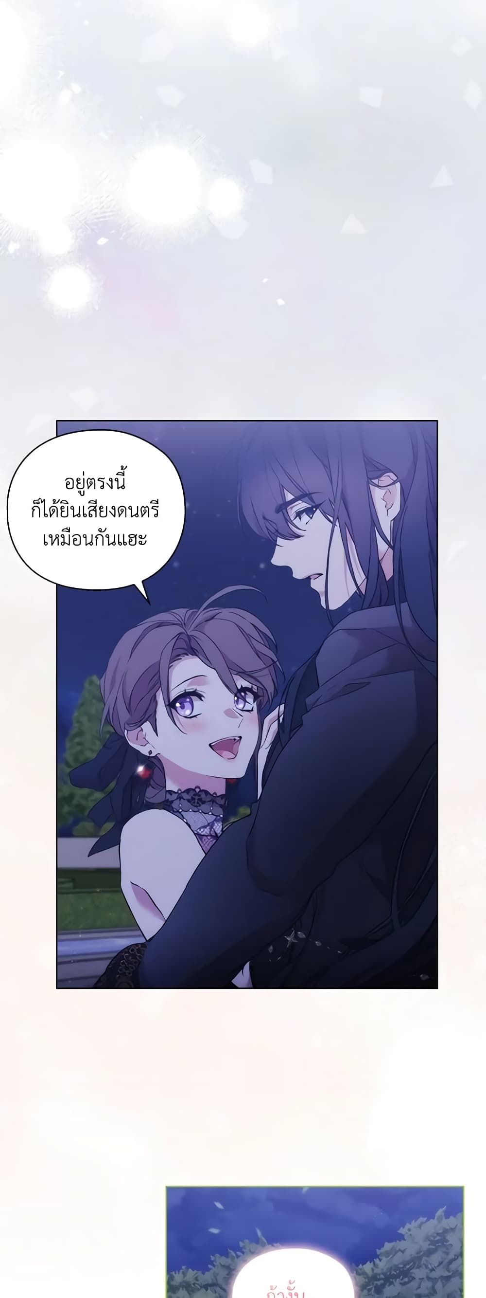 When the Villainess Is in Love ตอนที่ 105 21