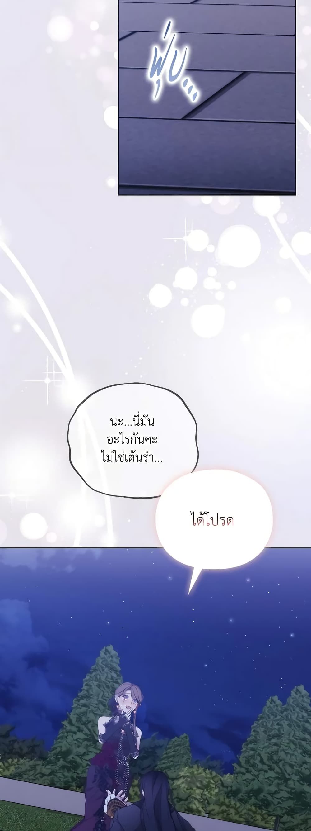 When the Villainess Is in Love ตอนที่ 105 16