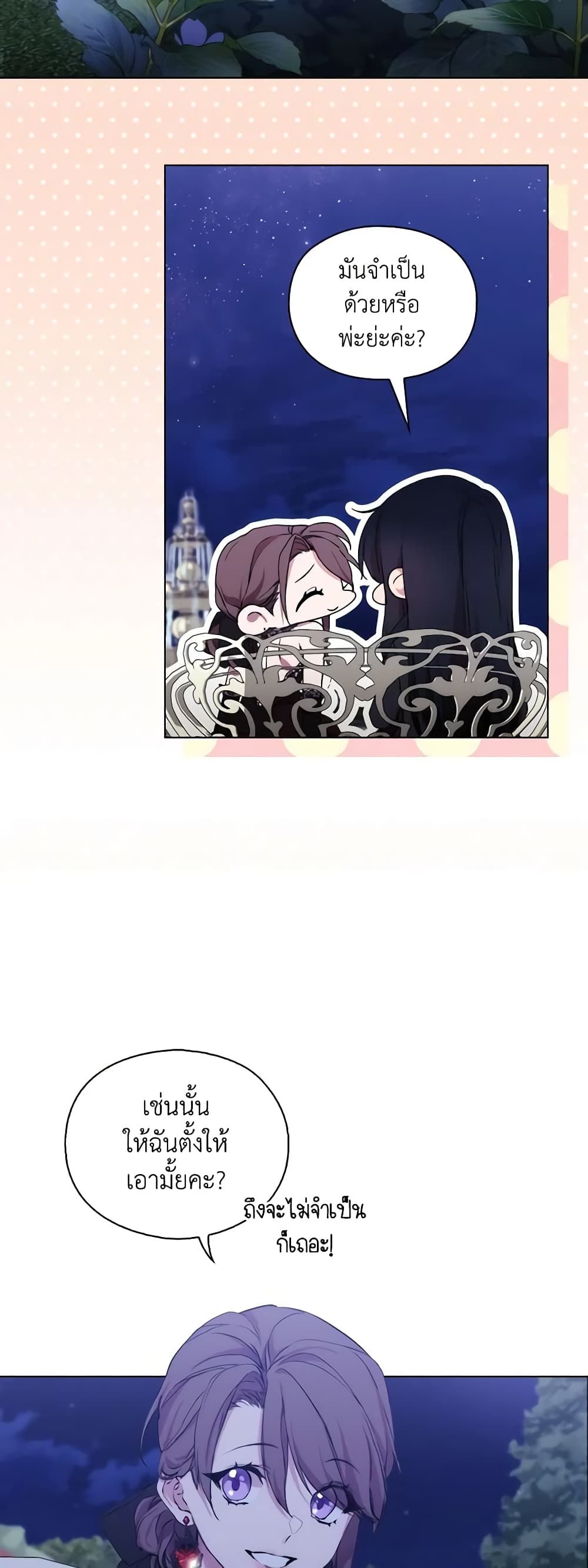 When the Villainess Is in Love ตอนที่ 105 28