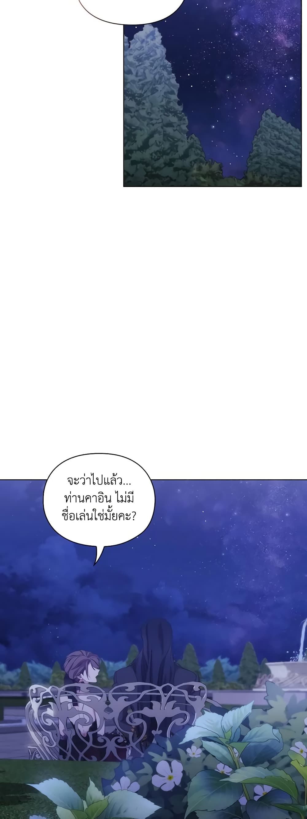 When the Villainess Is in Love ตอนที่ 105 27