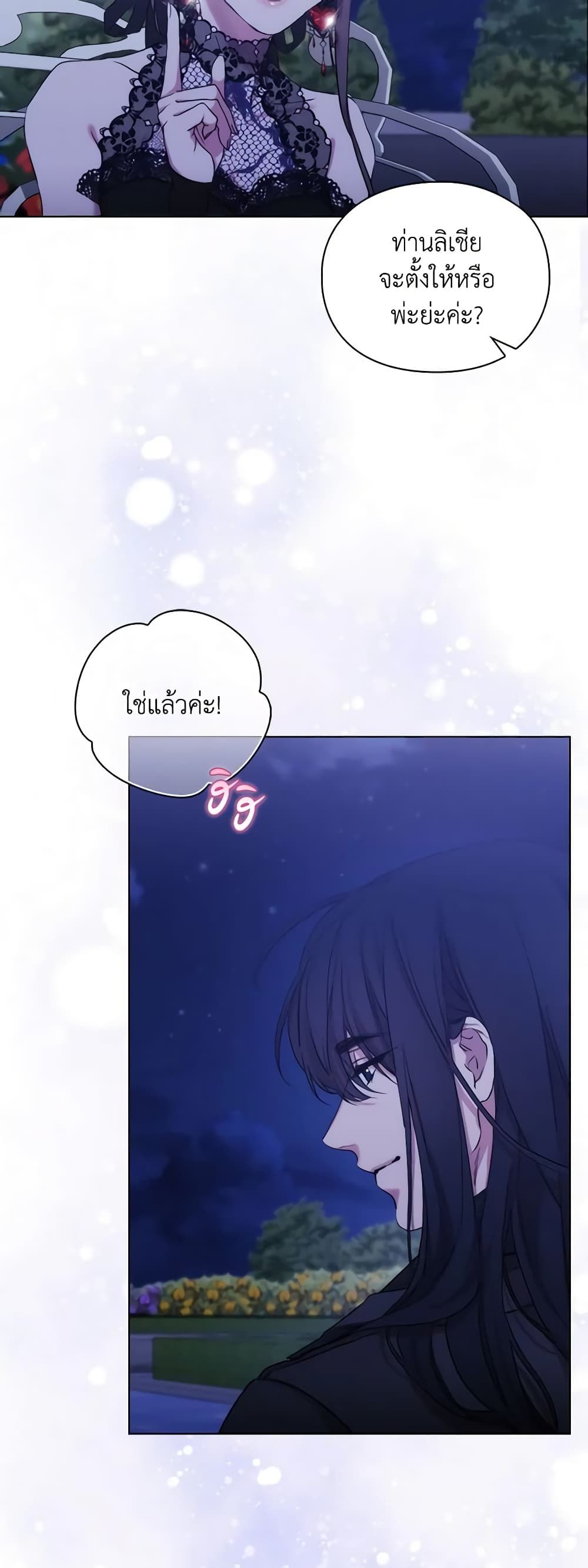 When the Villainess Is in Love ตอนที่ 105 29