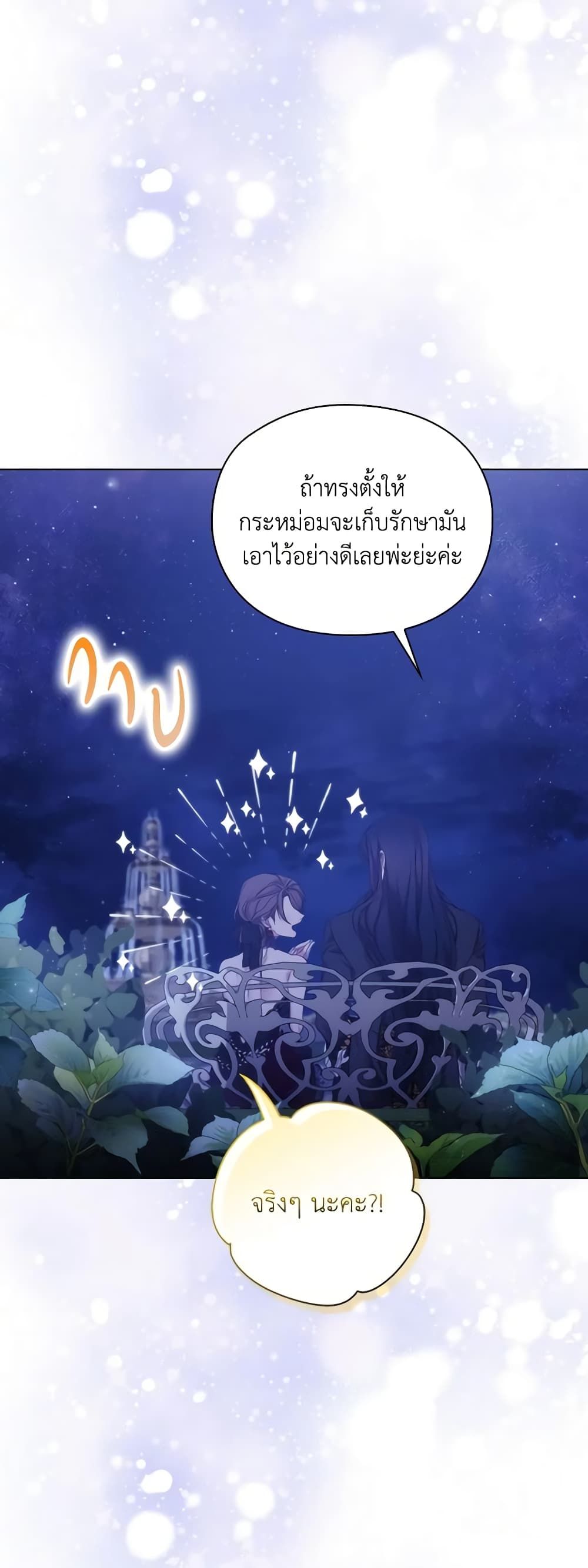 When the Villainess Is in Love ตอนที่ 105 30