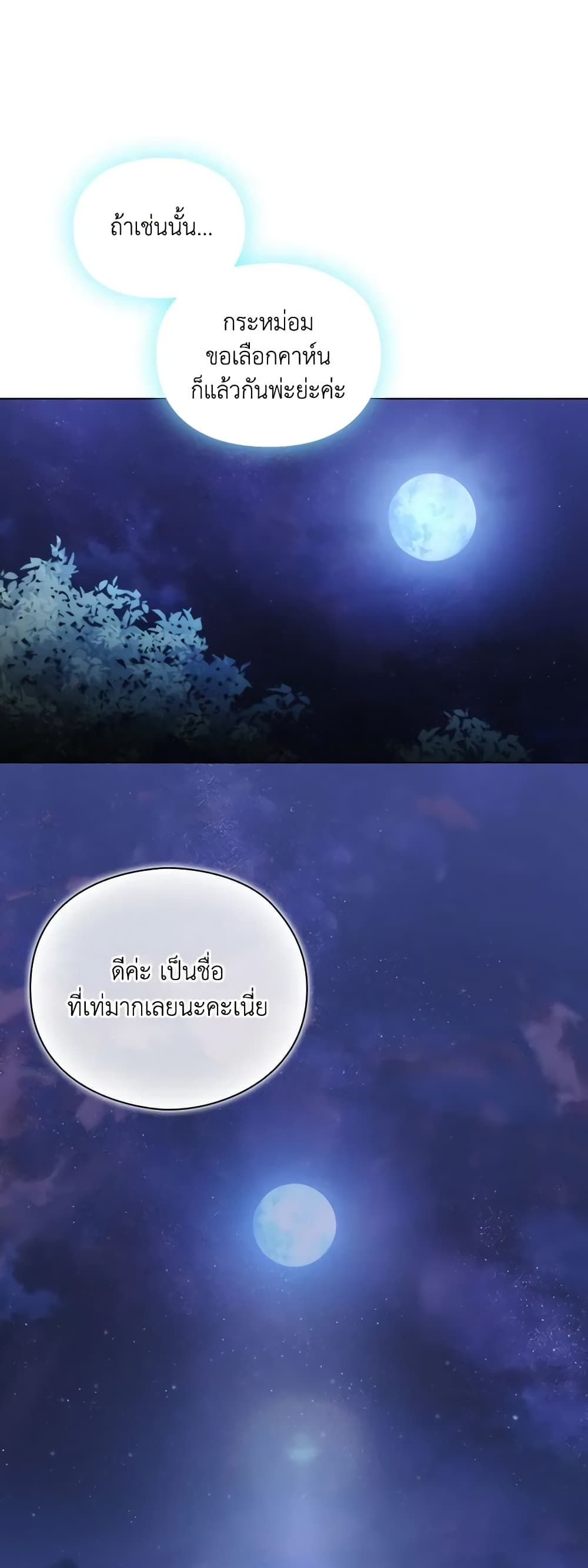 When the Villainess Is in Love ตอนที่ 105 34