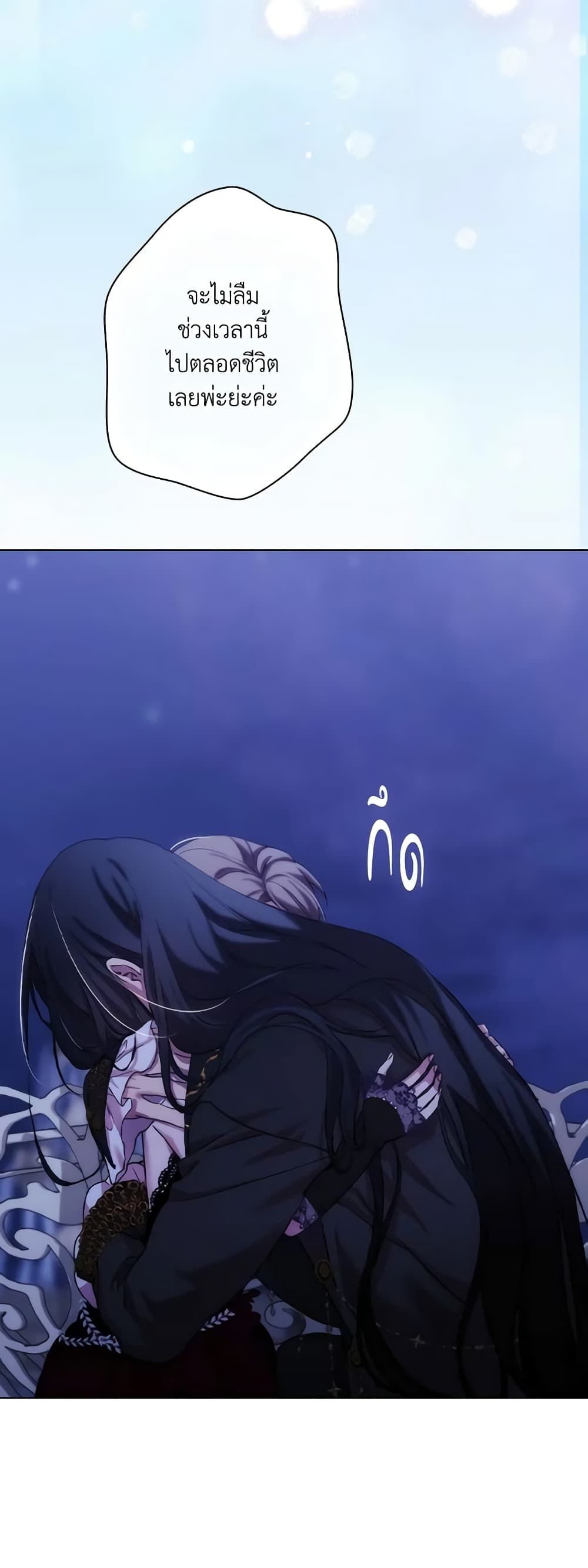 When the Villainess Is in Love ตอนที่ 105 37