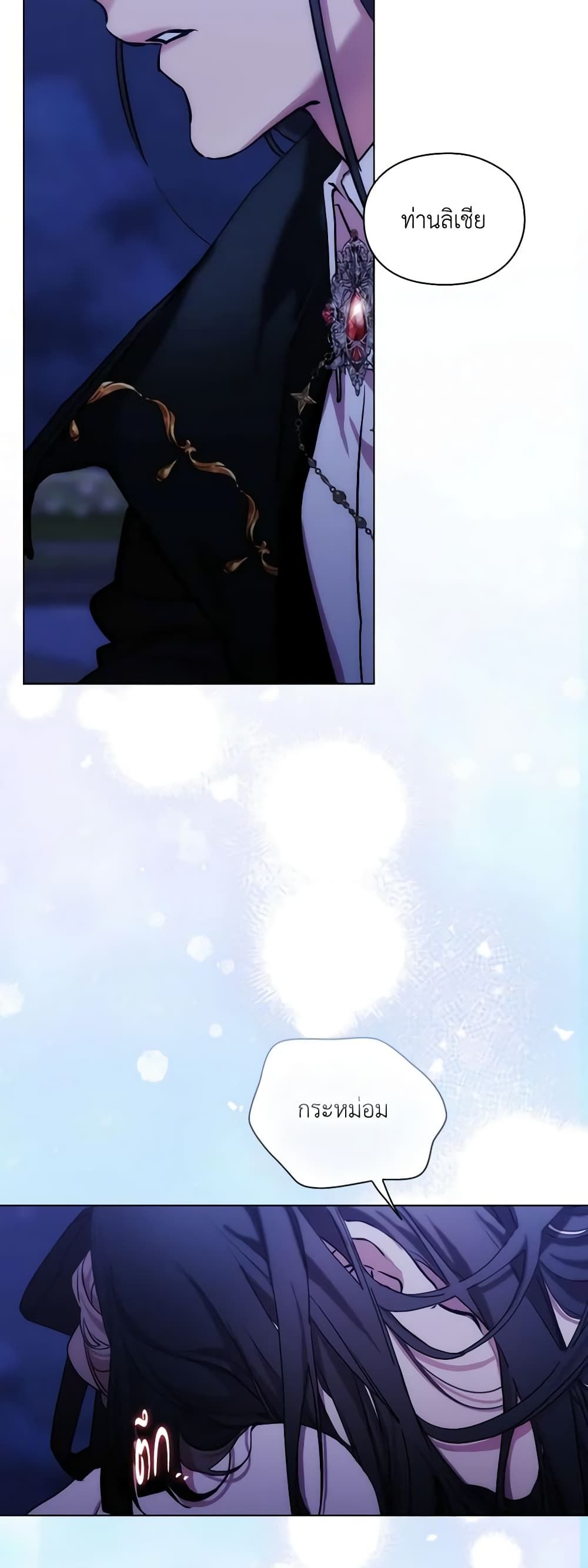 When the Villainess Is in Love ตอนที่ 105 36