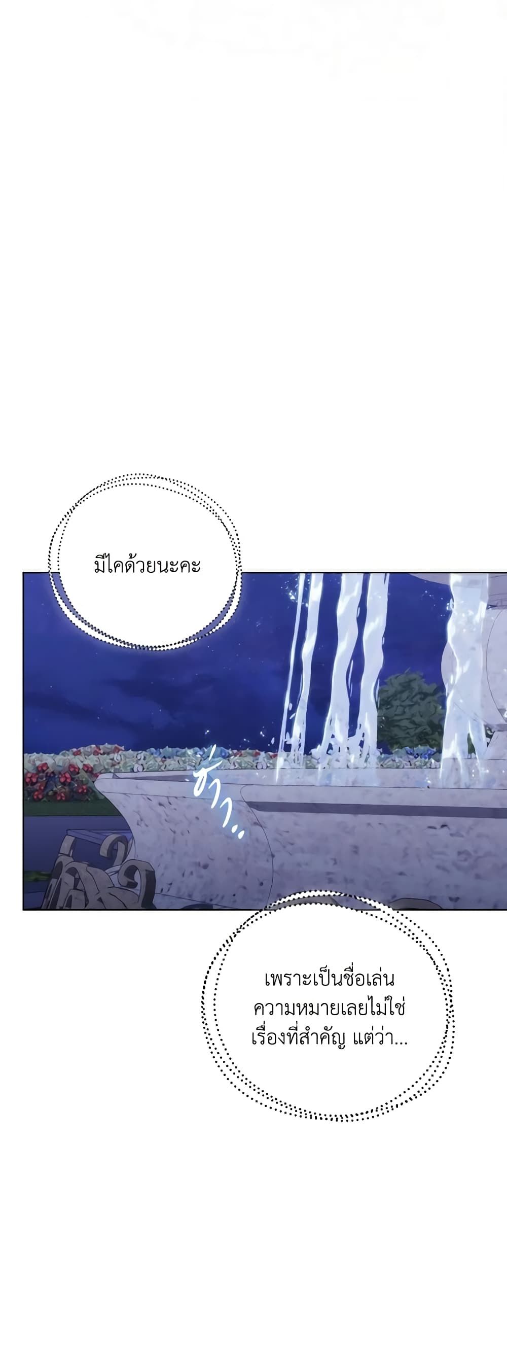 When the Villainess Is in Love ตอนที่ 105 32