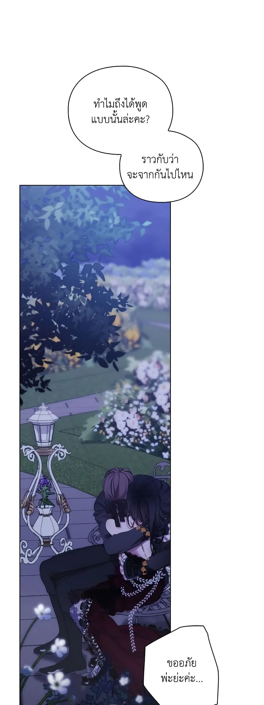 When the Villainess Is in Love ตอนที่ 105 38