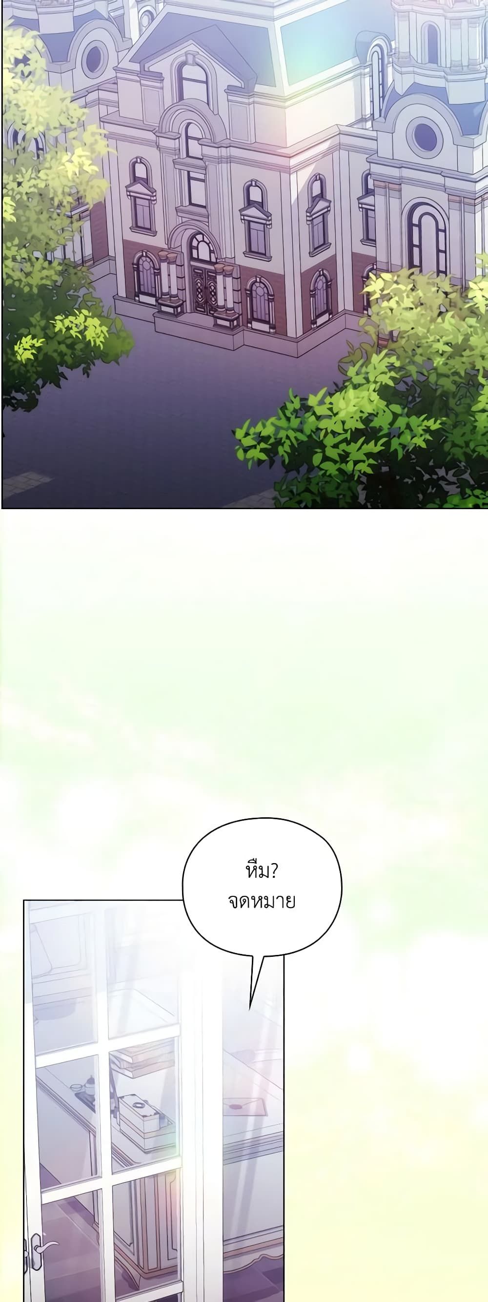 When the Villainess Is in Love ตอนที่ 105 43