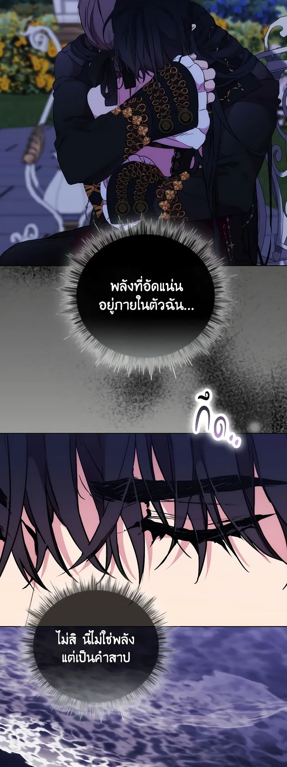 When the Villainess Is in Love ตอนที่ 105 40
