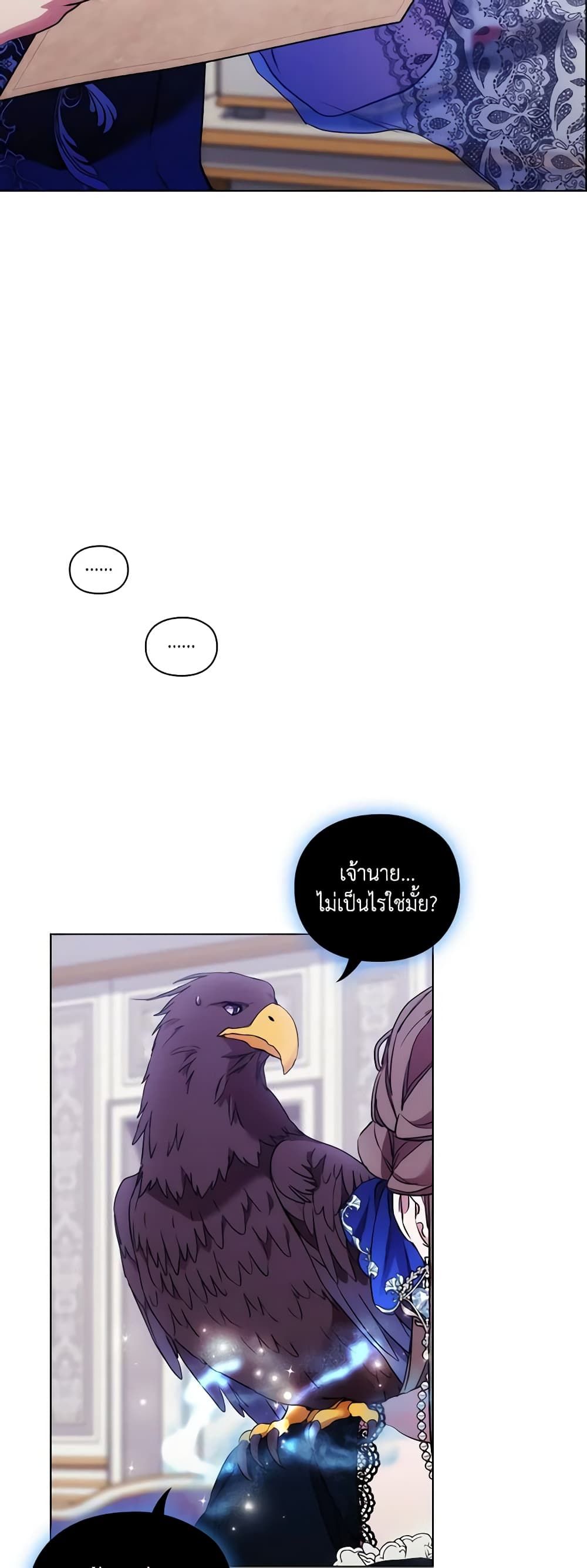 When the Villainess Is in Love ตอนที่ 105 46