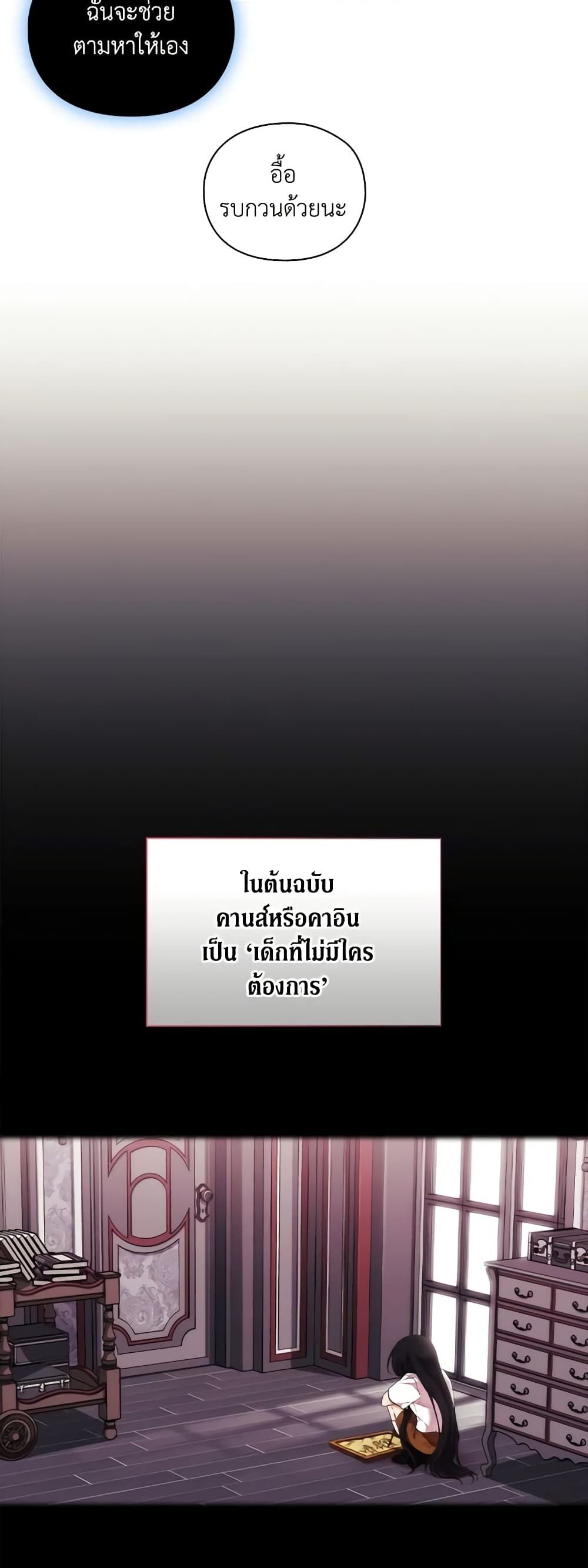 When the Villainess Is in Love ตอนที่ 105 47
