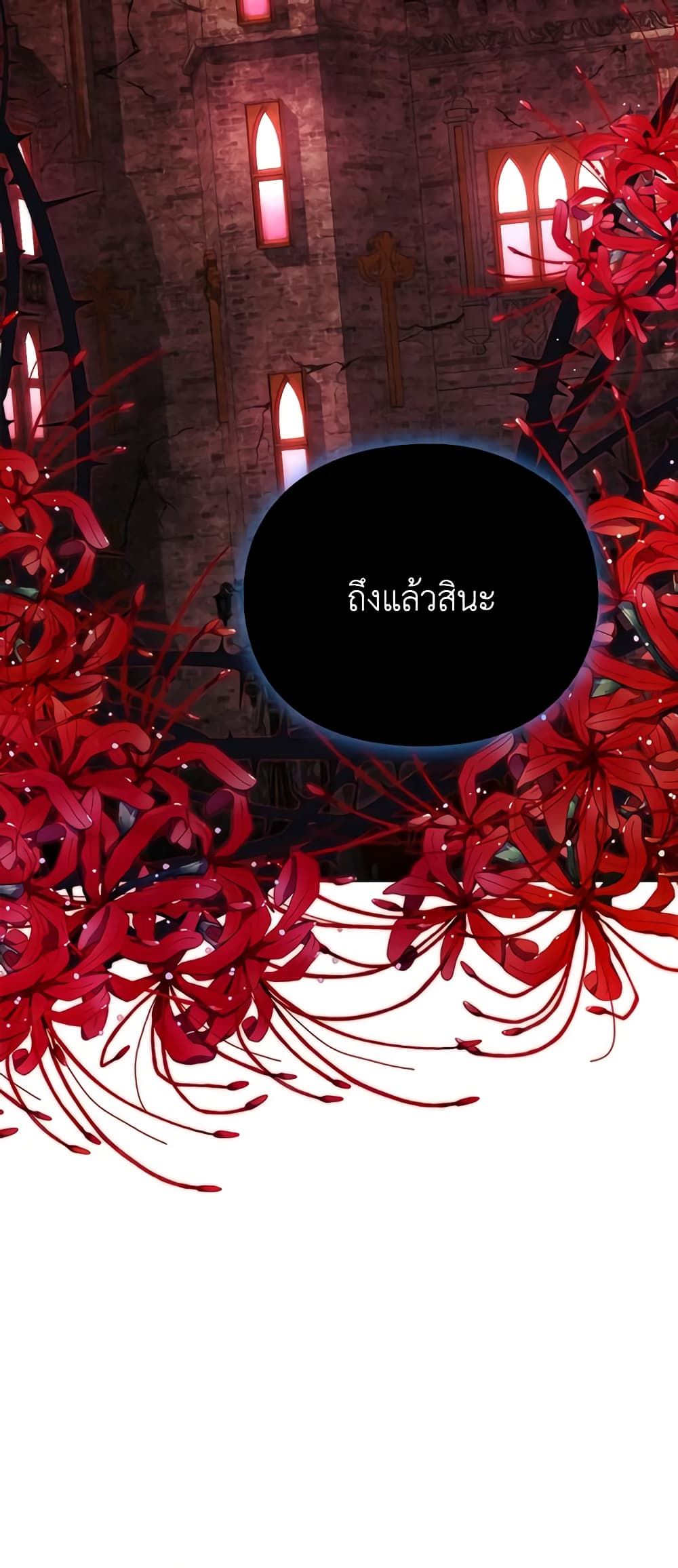 When the Villainess Is in Love ตอนที่ 106 2