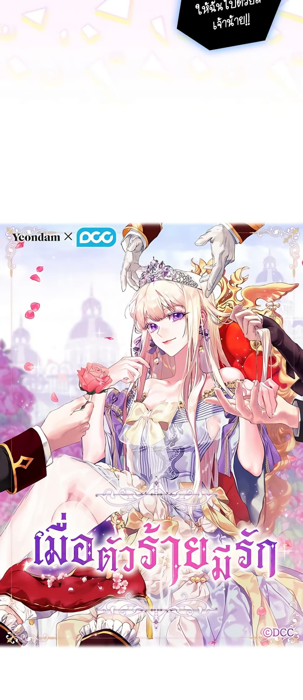 When the Villainess Is in Love ตอนที่ 106 4