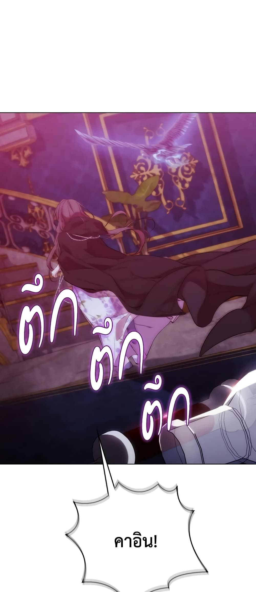 When the Villainess Is in Love ตอนที่ 106 11