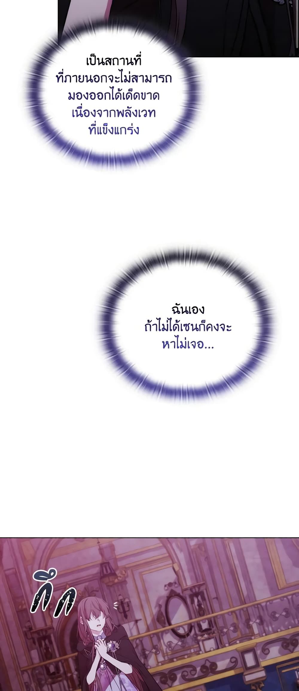 When the Villainess Is in Love ตอนที่ 106 8