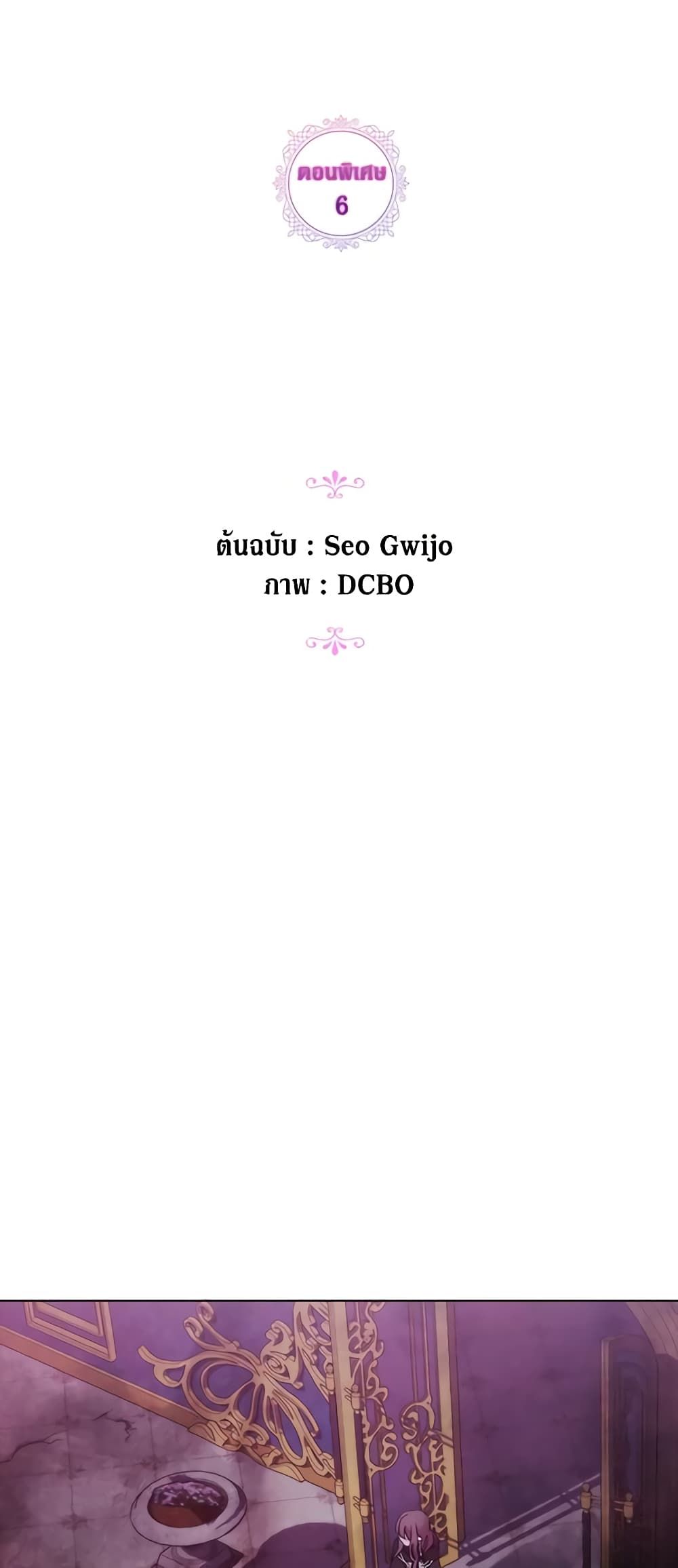 When the Villainess Is in Love ตอนที่ 106 5
