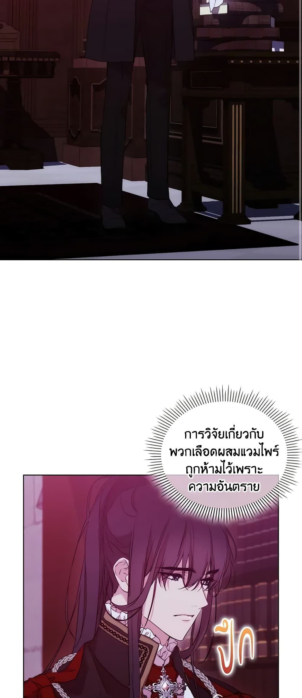 When the Villainess Is in Love ตอนที่ 106 17