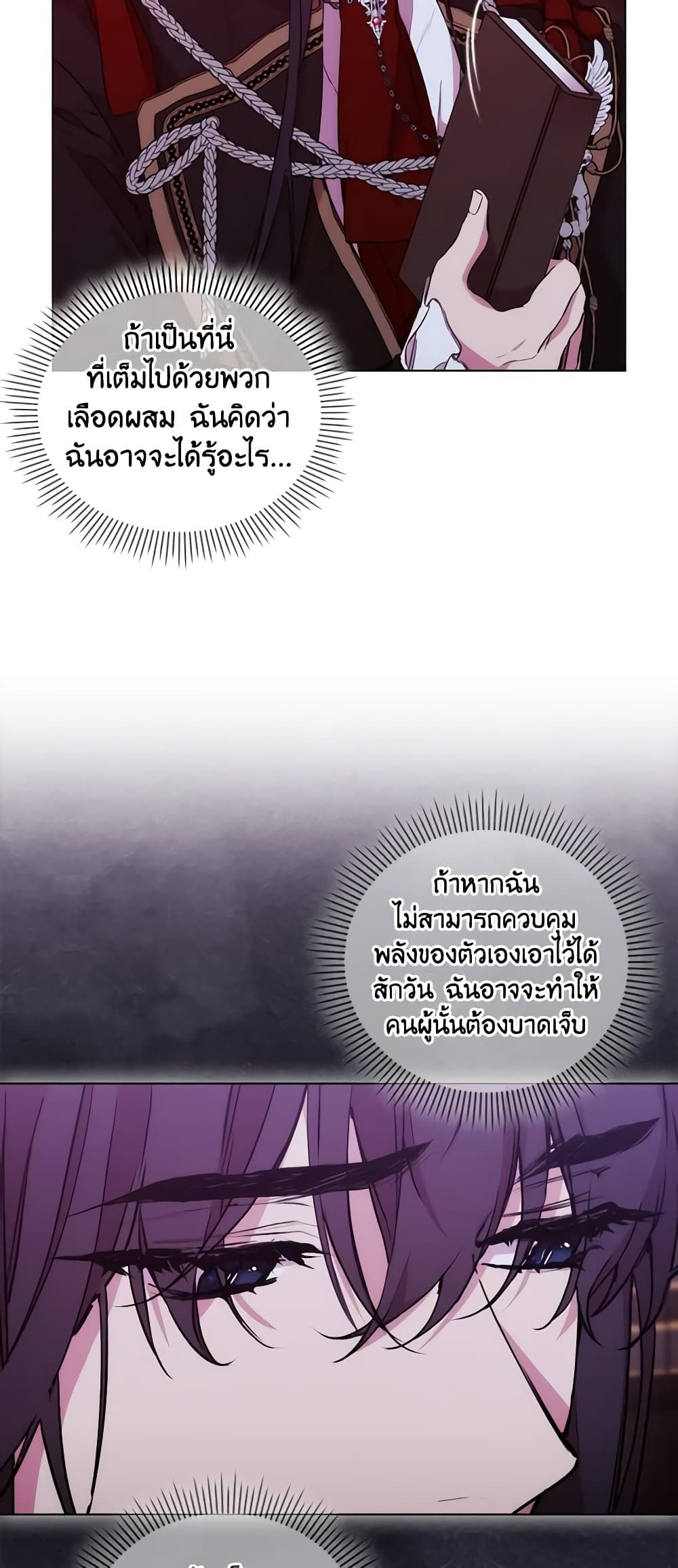 When the Villainess Is in Love ตอนที่ 106 18