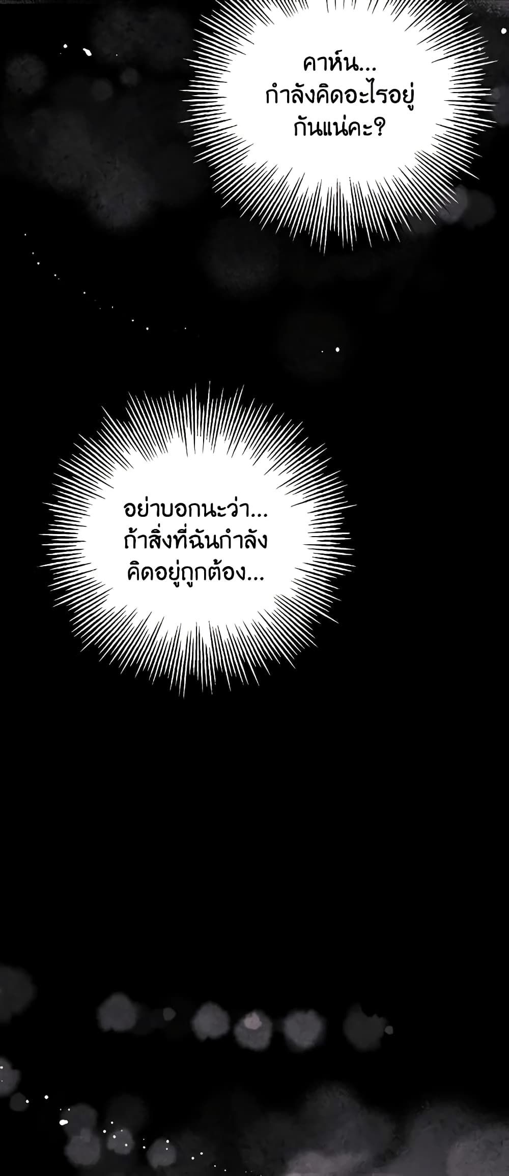 When the Villainess Is in Love ตอนที่ 106 14