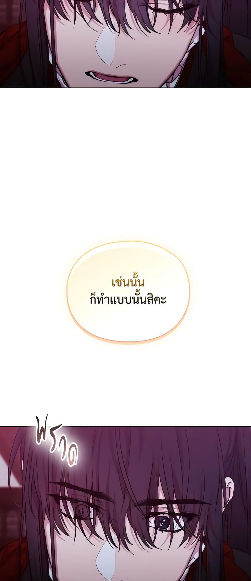 When the Villainess Is in Love ตอนที่ 106 23