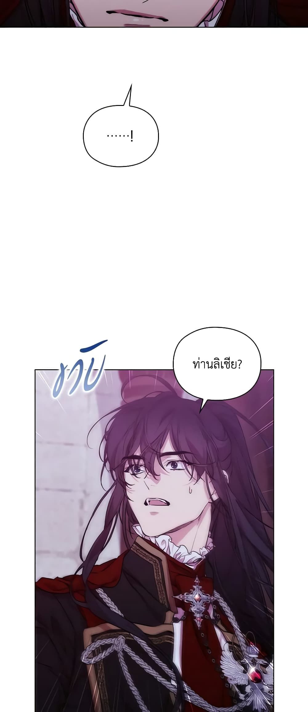 When the Villainess Is in Love ตอนที่ 106 24