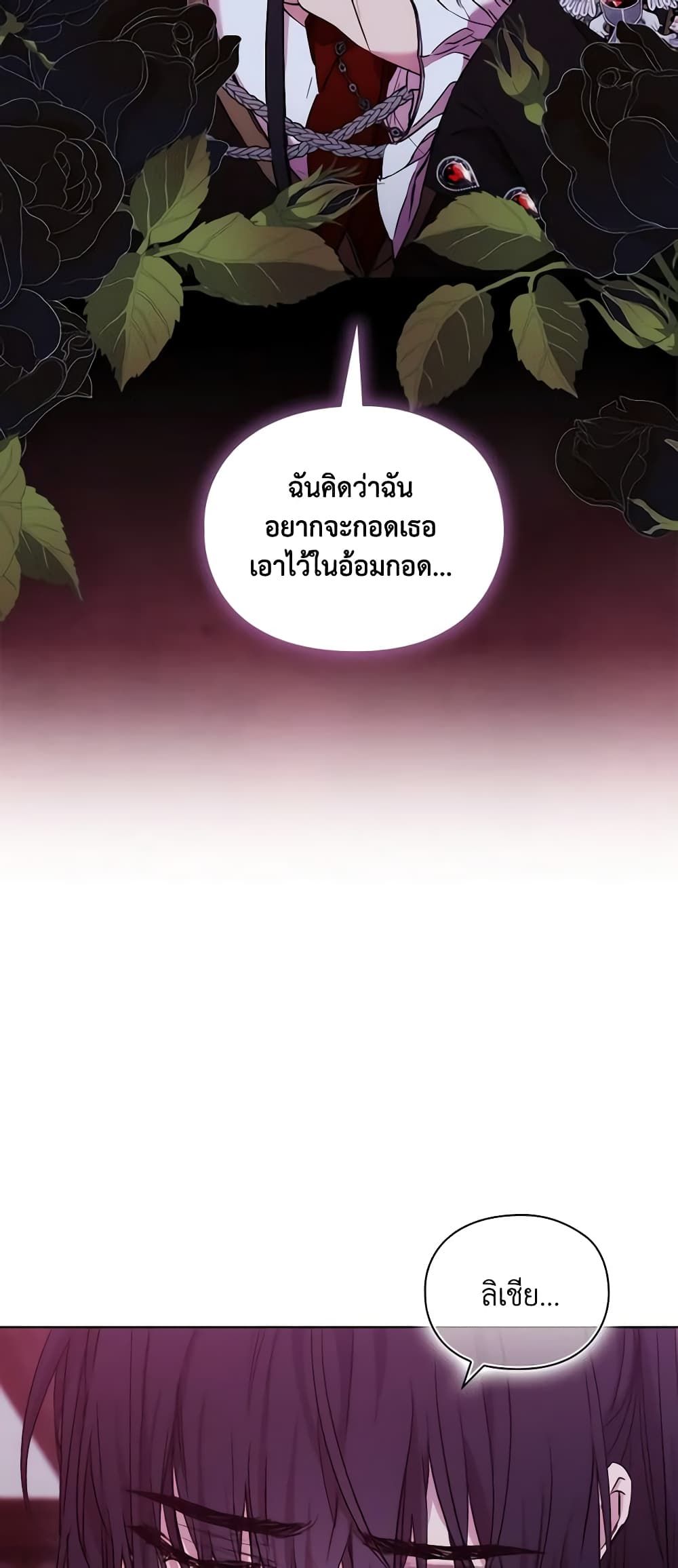 When the Villainess Is in Love ตอนที่ 106 22