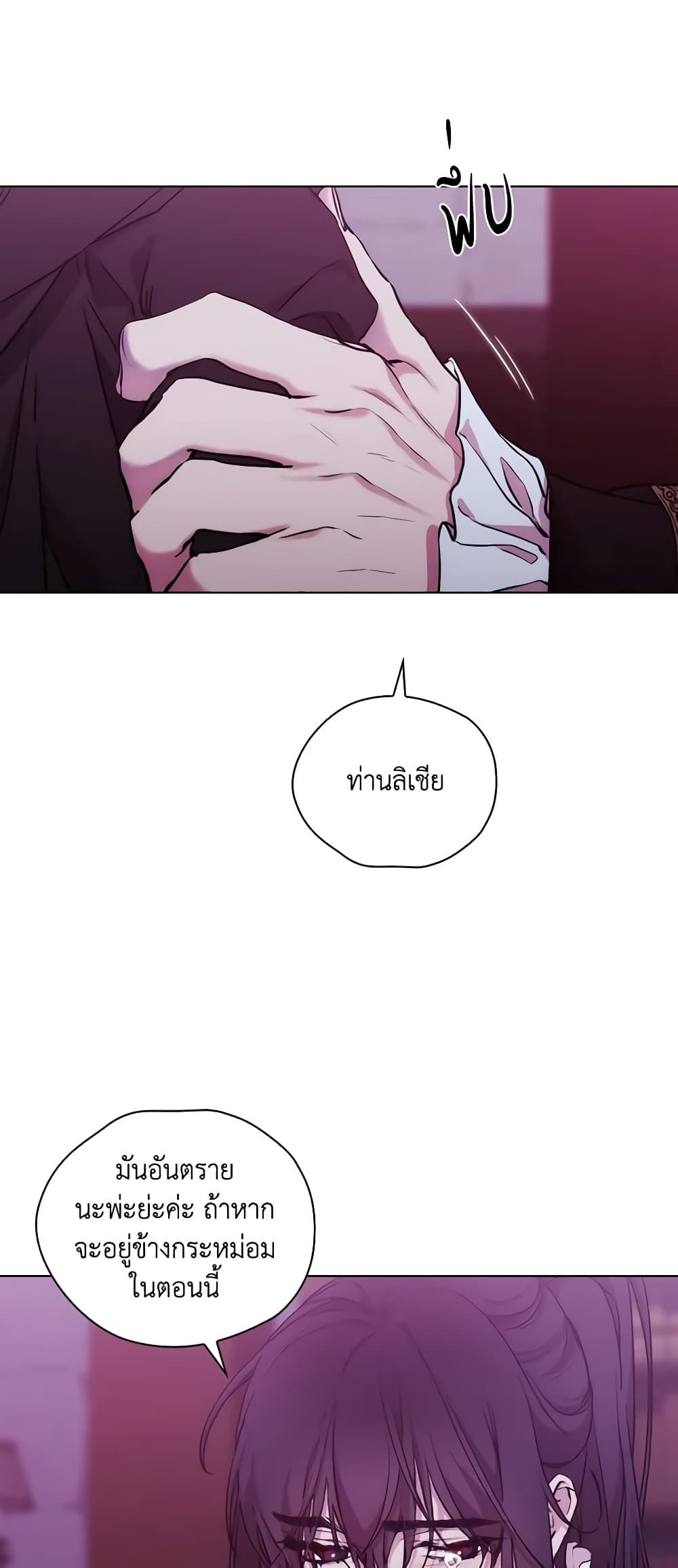 When the Villainess Is in Love ตอนที่ 106 29