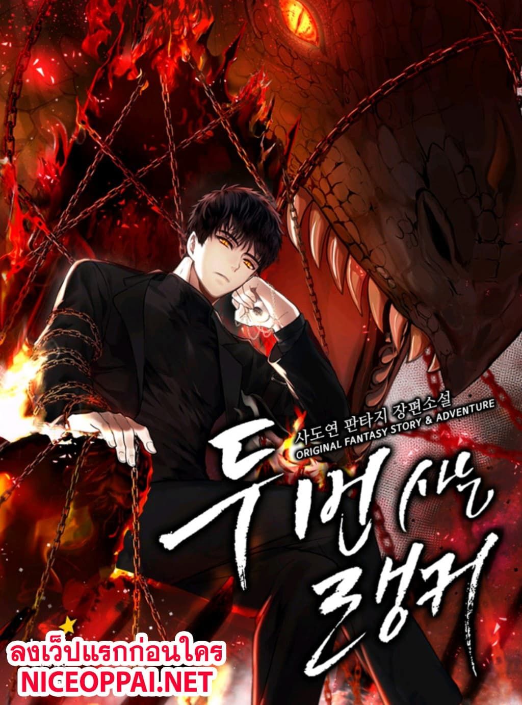 Ranker Who Lives A Second Time ตอนที่ 10 63