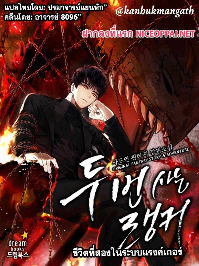 Ranker Who Lives A Second Time ตอนที่ 11 1