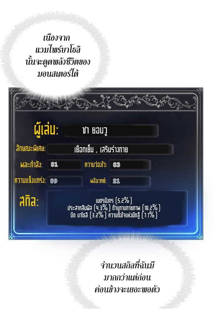 Ranker Who Lives A Second Time ตอนที่ 11 8