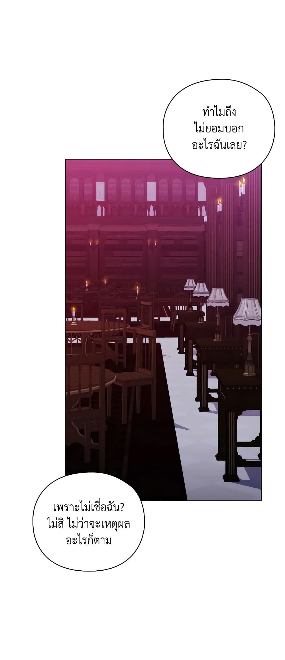 When the Villainess Is in Love ตอนที่ 106 31
