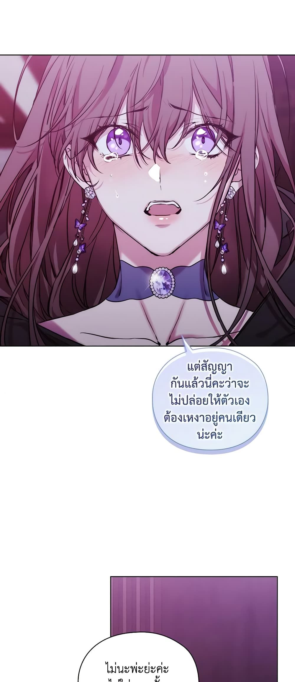When the Villainess Is in Love ตอนที่ 106 32