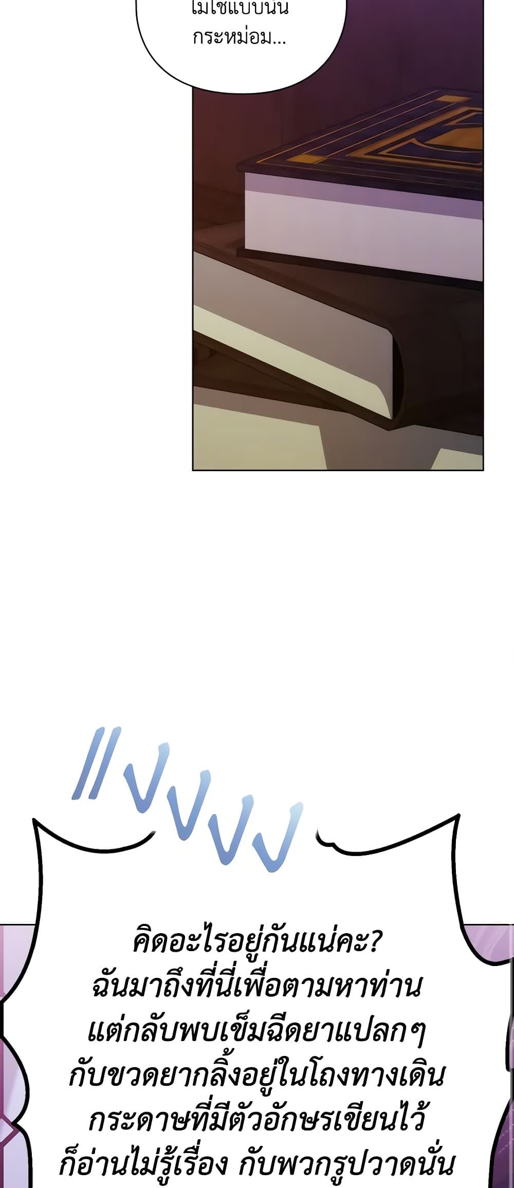 When the Villainess Is in Love ตอนที่ 106 33