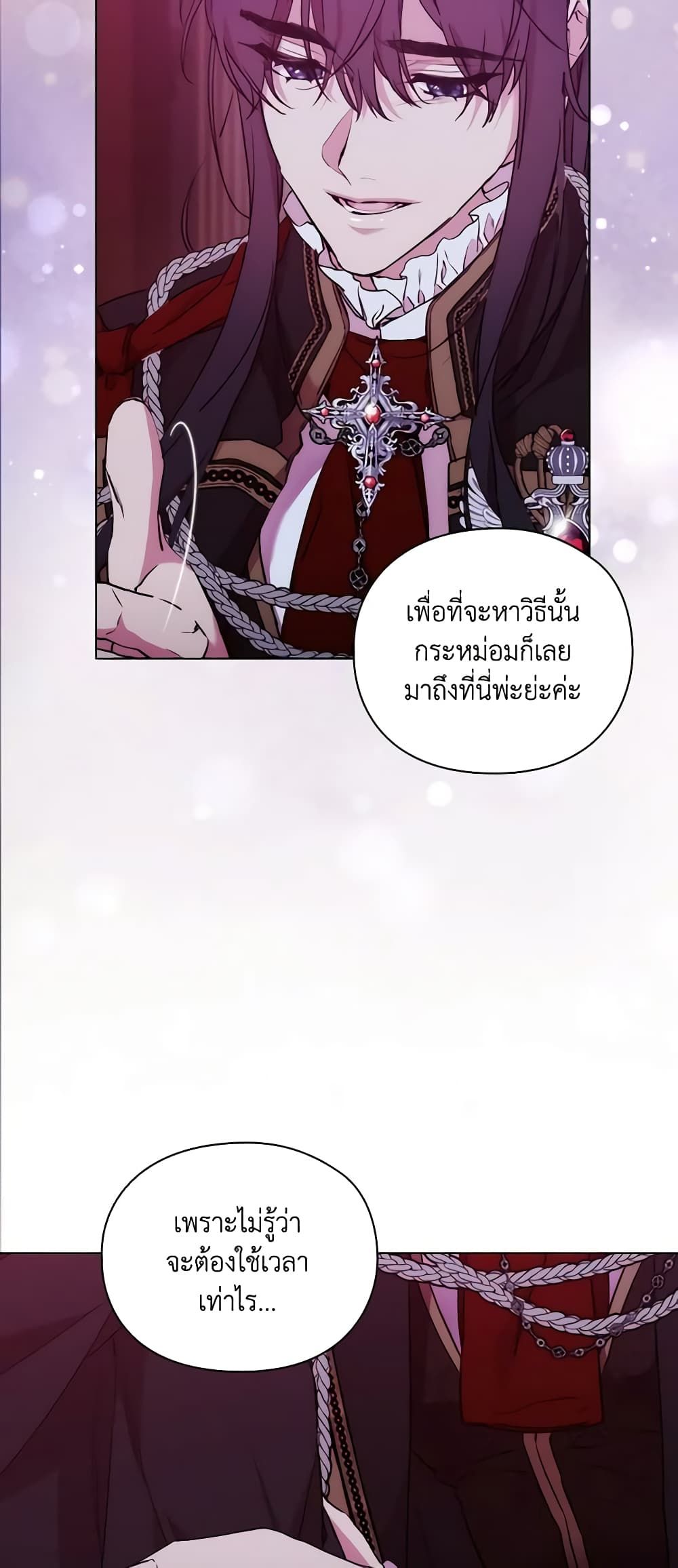 When the Villainess Is in Love ตอนที่ 106 36