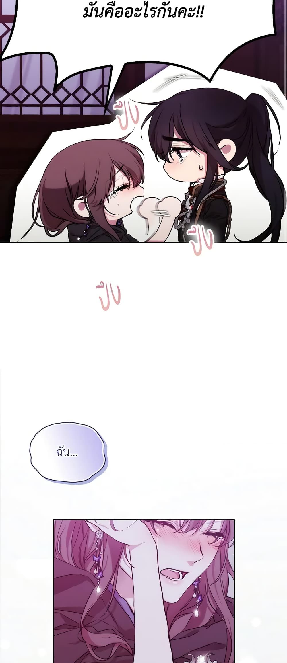 When the Villainess Is in Love ตอนที่ 106 34