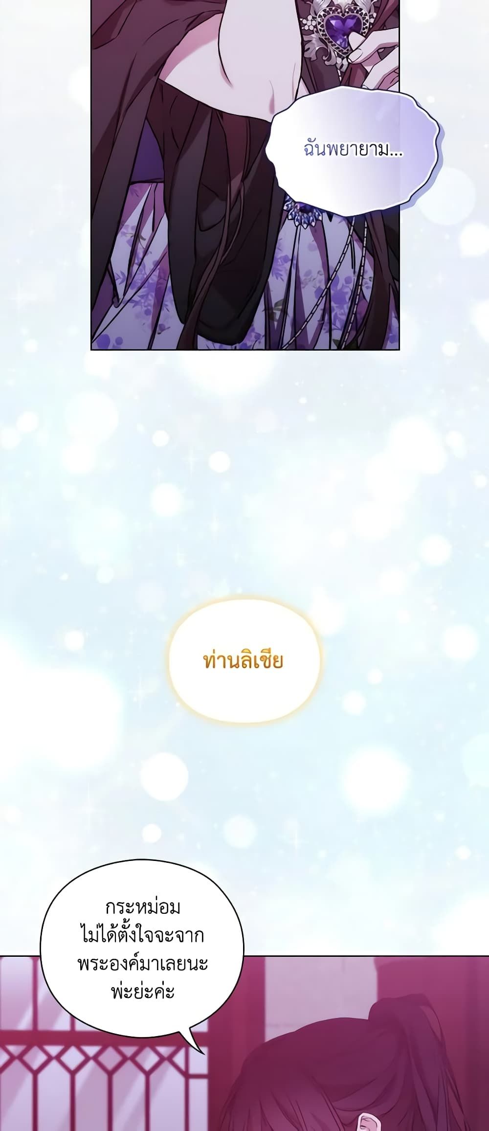When the Villainess Is in Love ตอนที่ 106 35