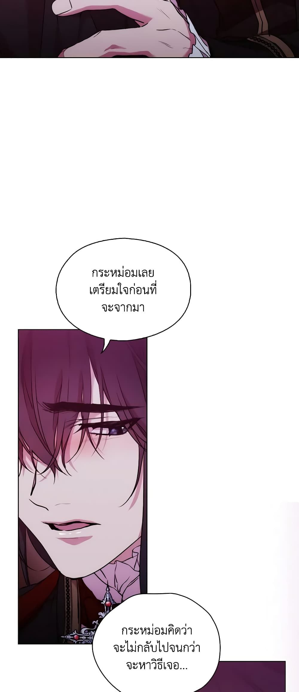 When the Villainess Is in Love ตอนที่ 106 37