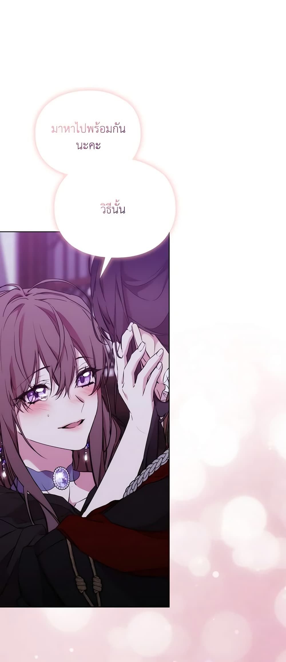 When the Villainess Is in Love ตอนที่ 106 39