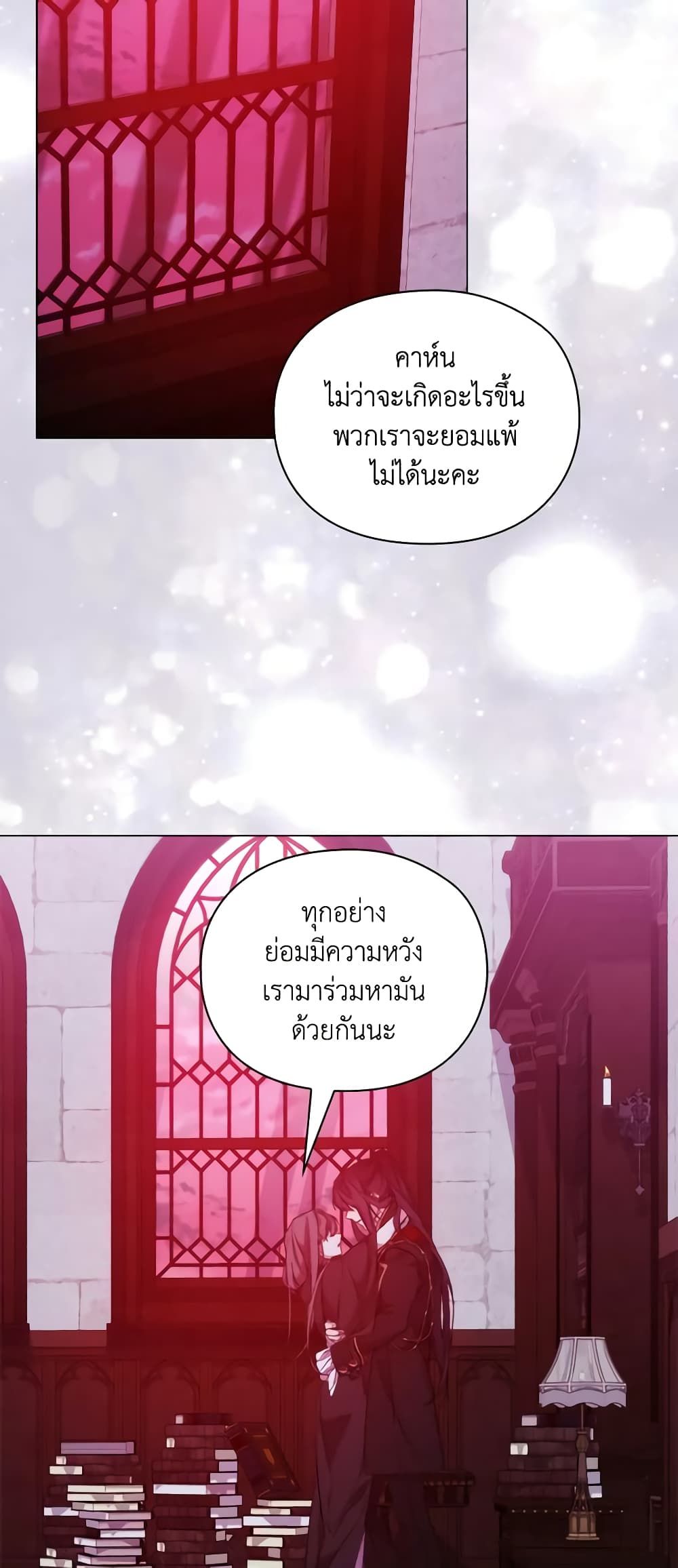 When the Villainess Is in Love ตอนที่ 106 40