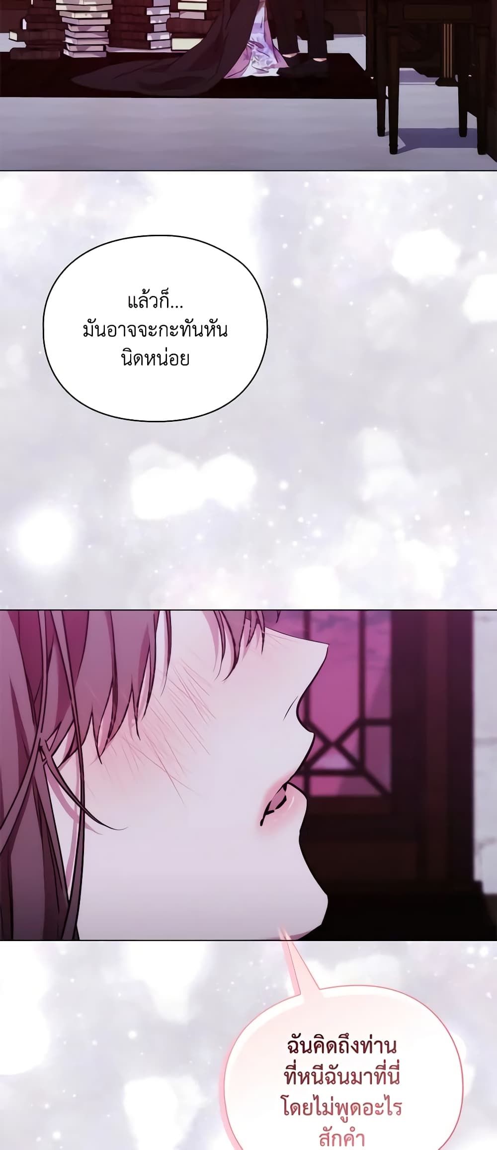 When the Villainess Is in Love ตอนที่ 106 41