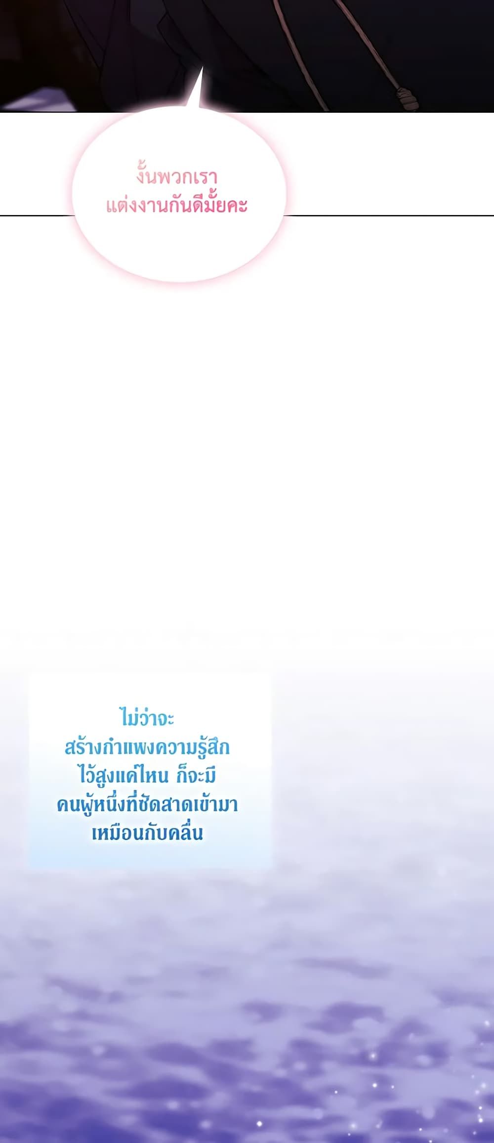 When the Villainess Is in Love ตอนที่ 106 43