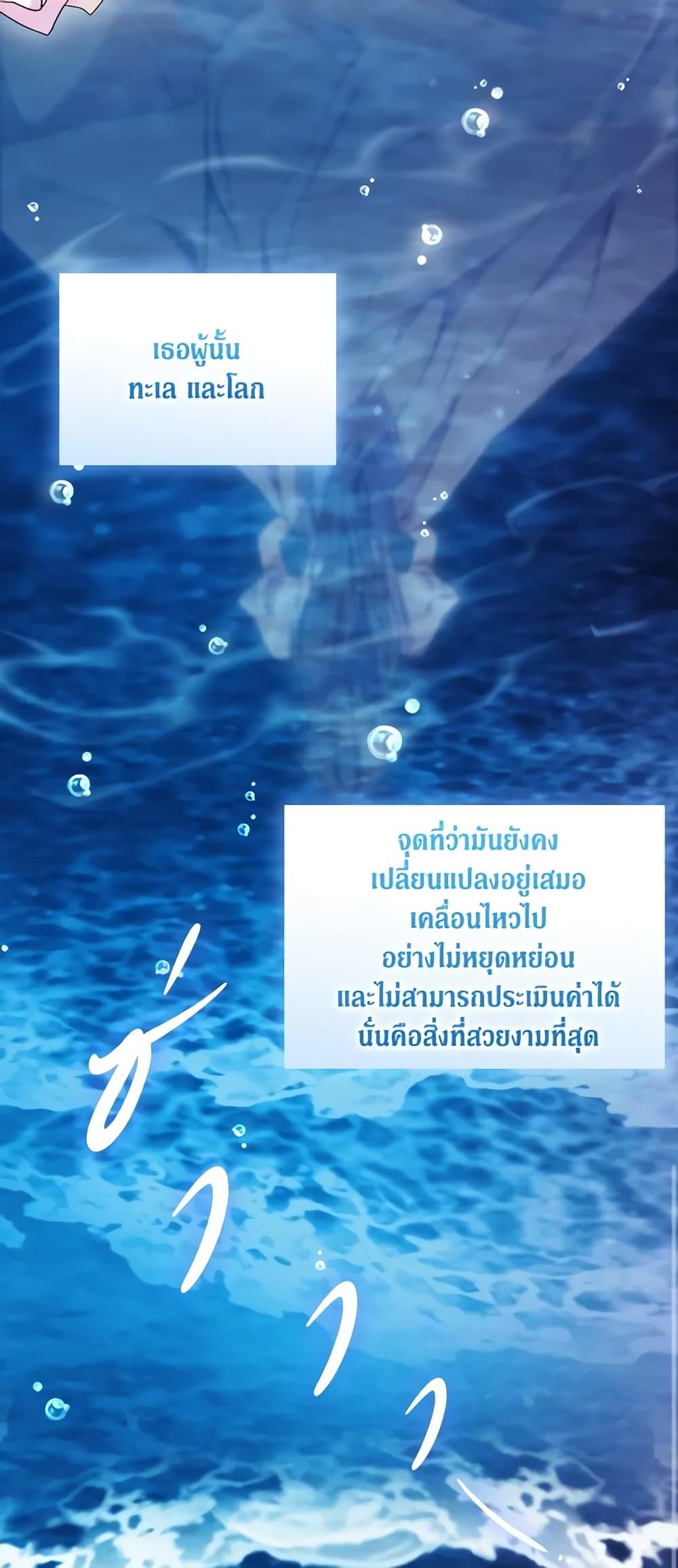 When the Villainess Is in Love ตอนที่ 106 45