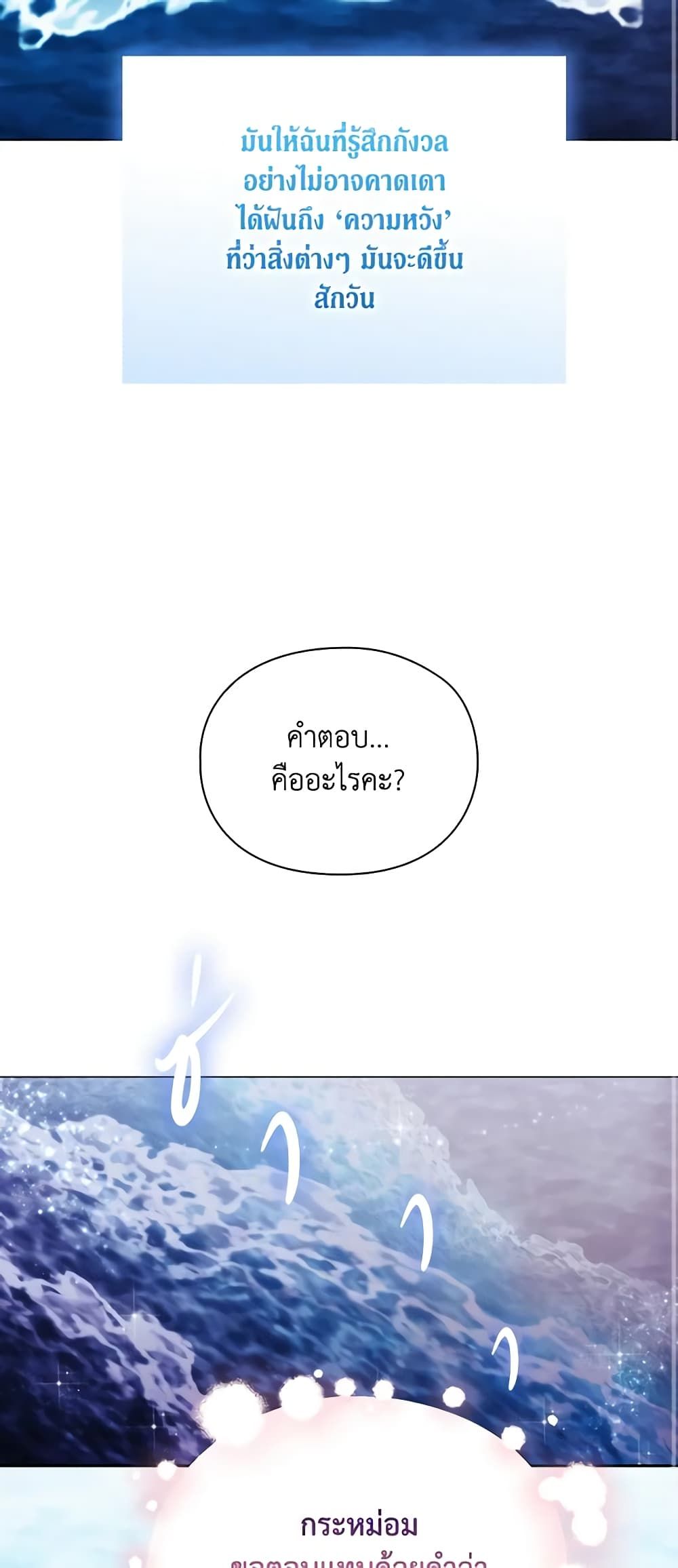 When the Villainess Is in Love ตอนที่ 106 46