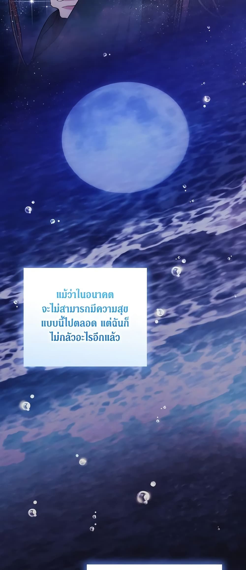 When the Villainess Is in Love ตอนที่ 106 48