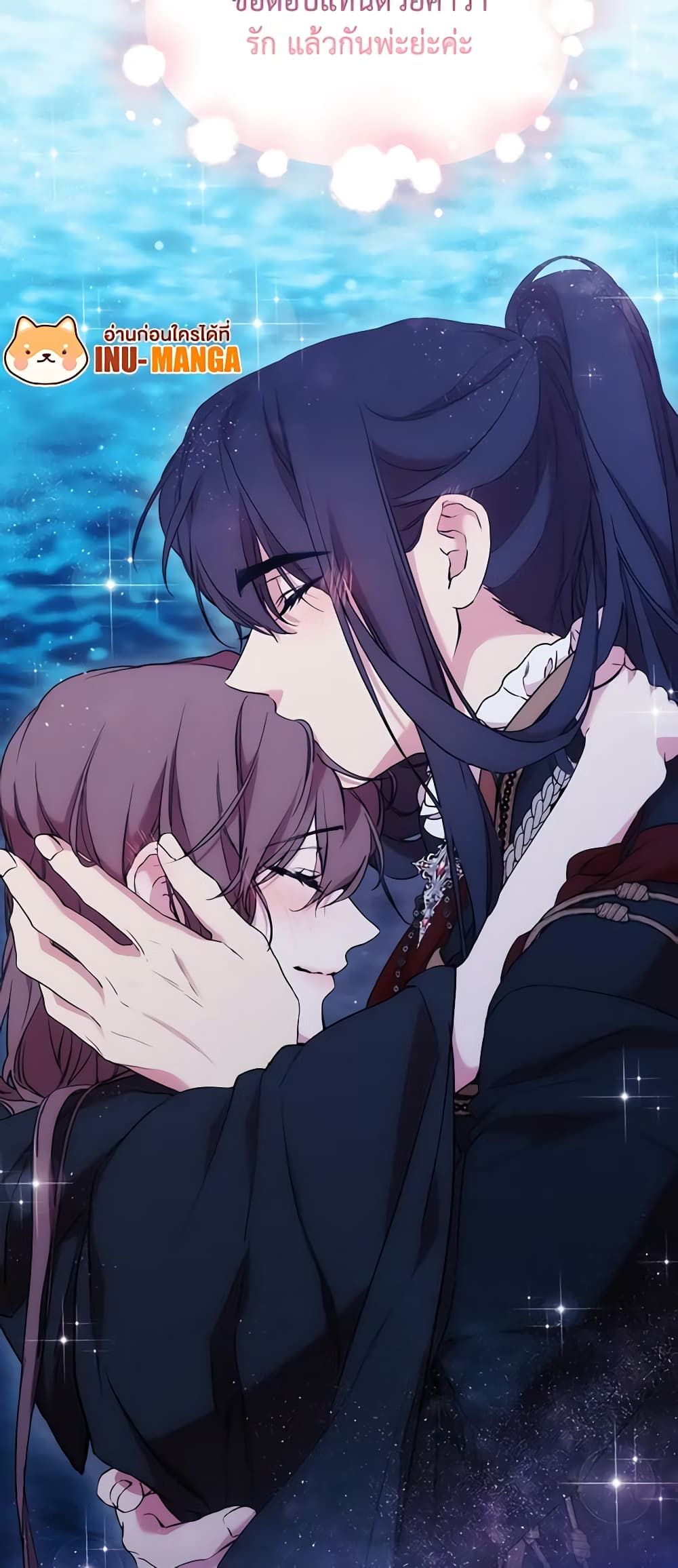 When the Villainess Is in Love ตอนที่ 106 47