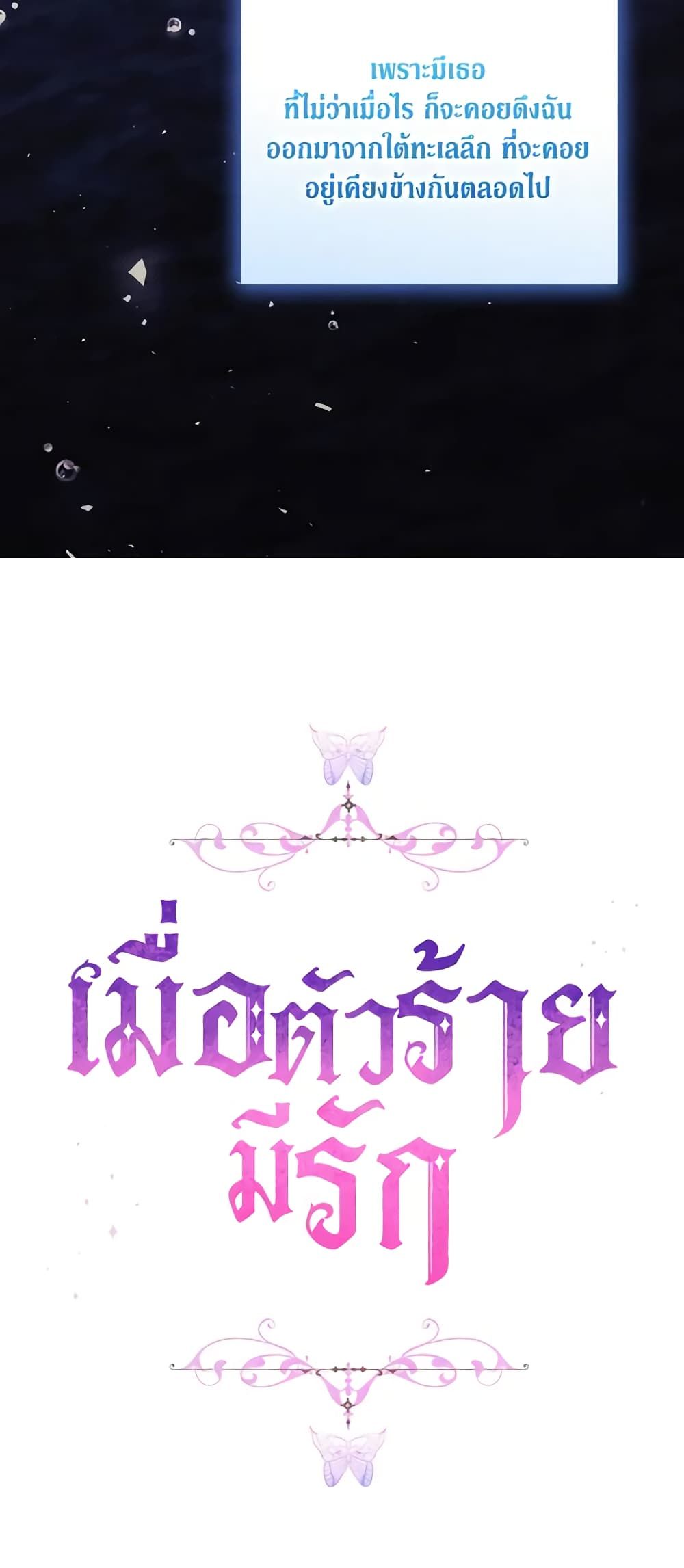 When the Villainess Is in Love ตอนที่ 106 49