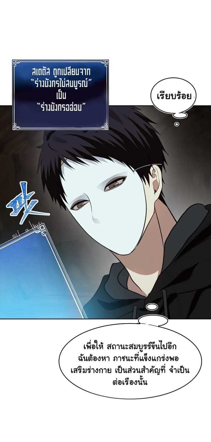 Ranker Who Lives A Second Time ตอนที่ 11 14